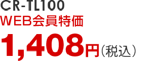 WEB会員価格 1,657円(税別)