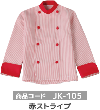 商品コード JK-105 赤ストライプ