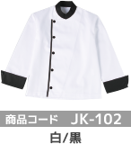 商品コード JK-102 白/黒