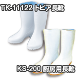 TK-11122 / KS-200