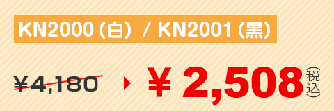 KN2000 / KN2001 ￥2,160